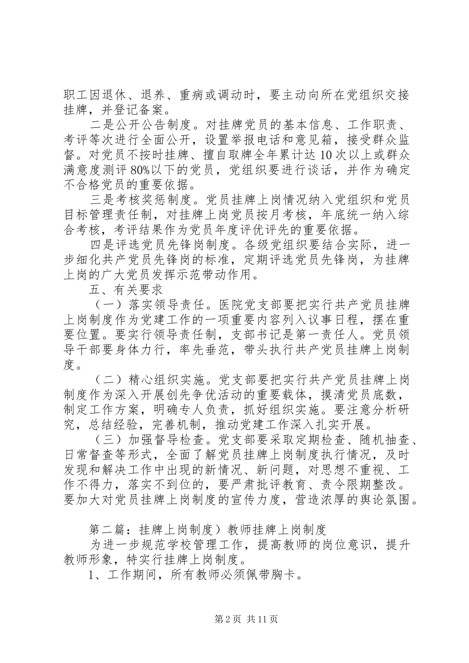 共产党员挂牌上岗规章制度_第2页