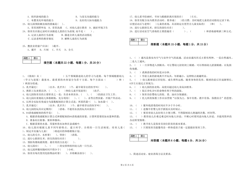 2019年五级保育员每周一练试题A卷-含答案_第2页