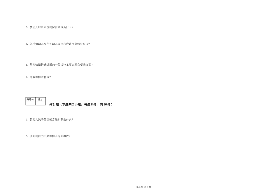 2019年五级保育员每周一练试题A卷-含答案_第3页