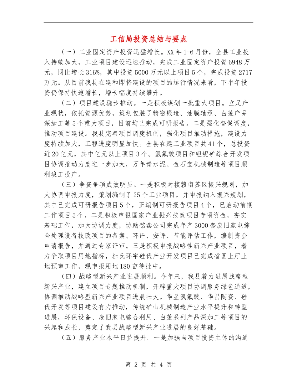 工信局投资总结与要点_第2页
