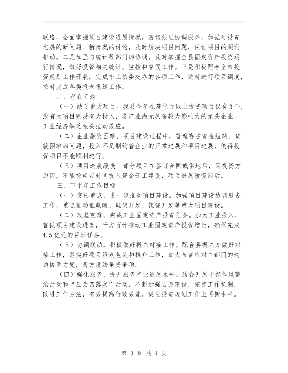 工信局投资总结与要点_第3页