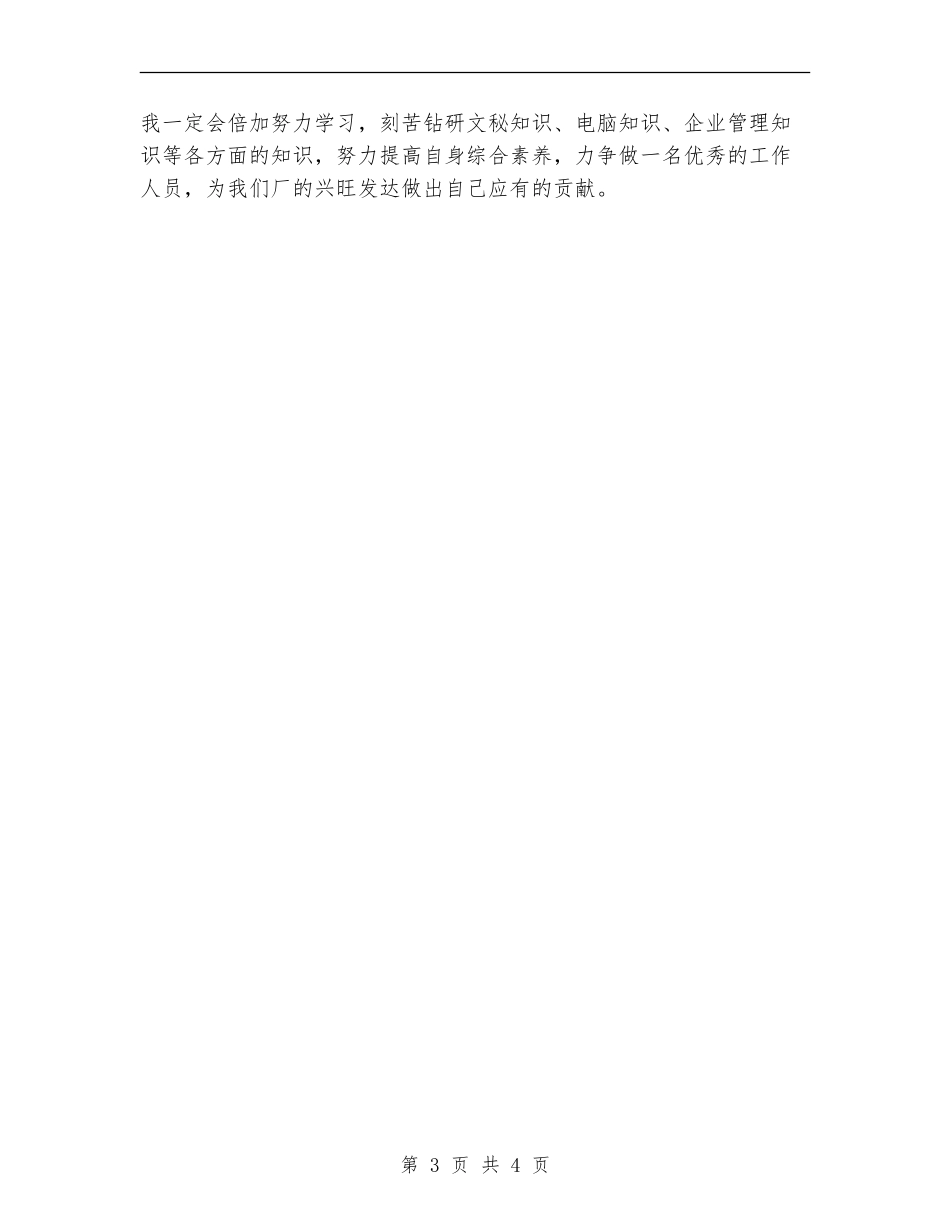 工厂打字员试用期工作总结_第3页