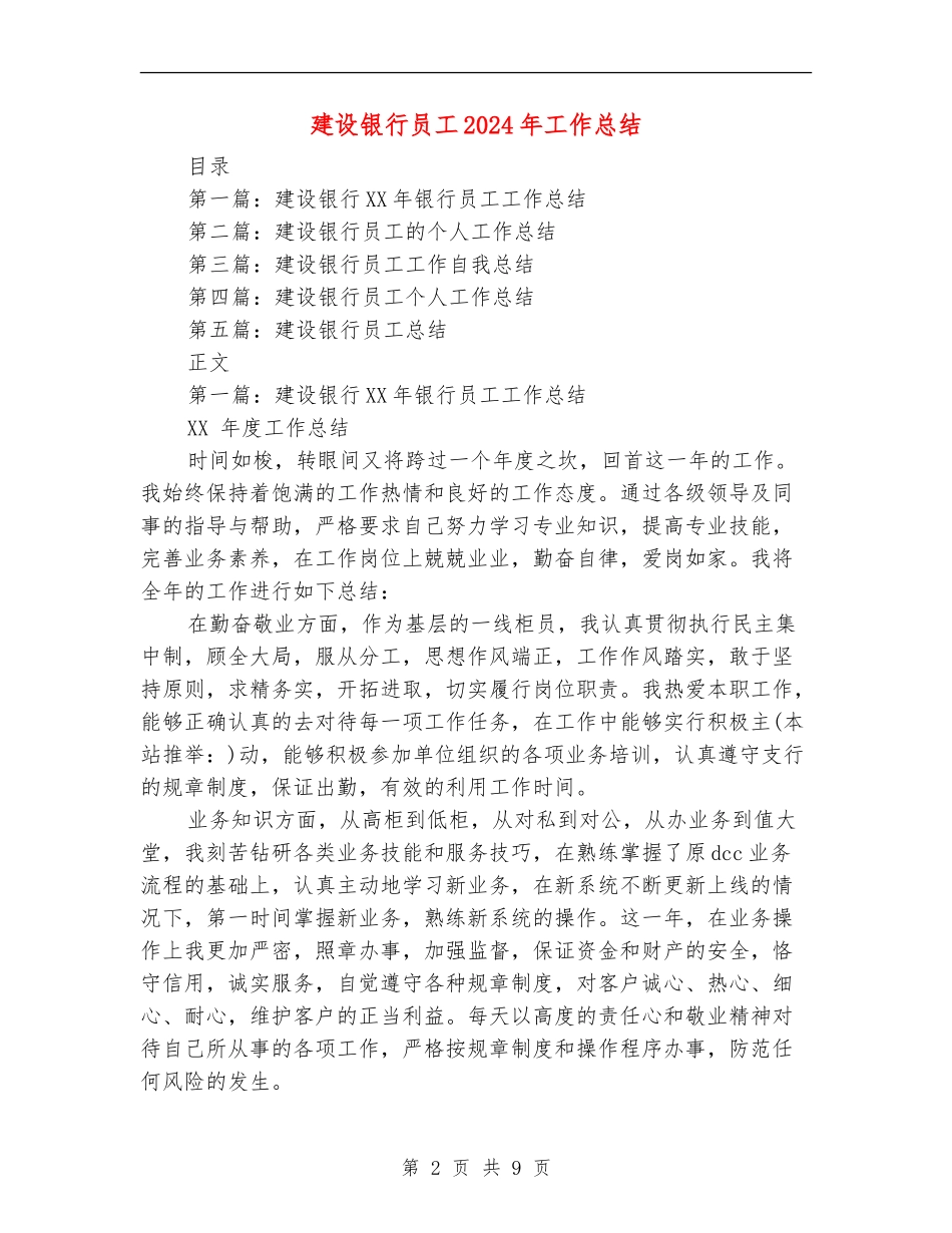 建设银行员工2024年工作总结_第2页