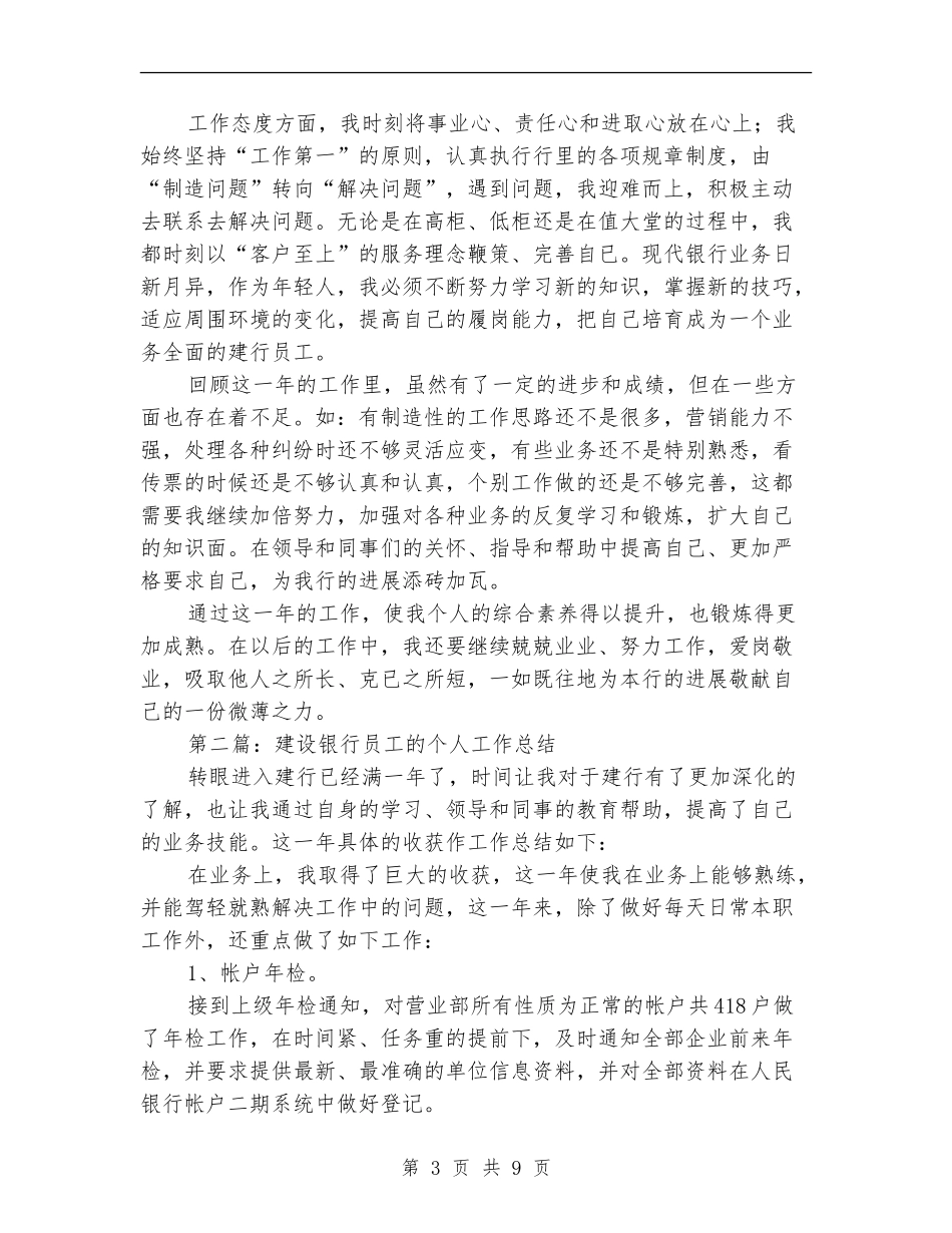建设银行员工2024年工作总结_第3页