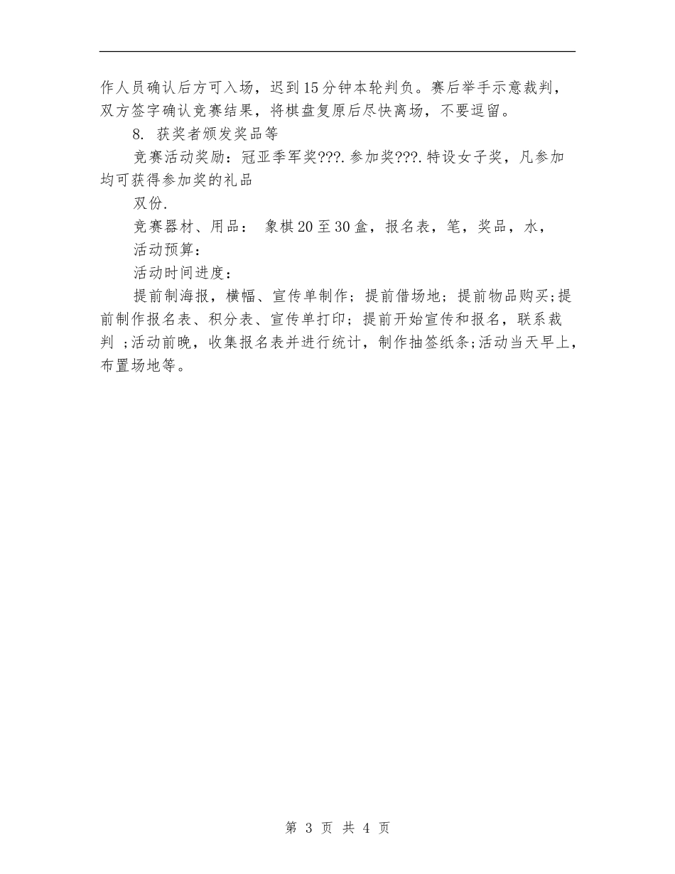 策划书-棋类比赛策划书_第3页