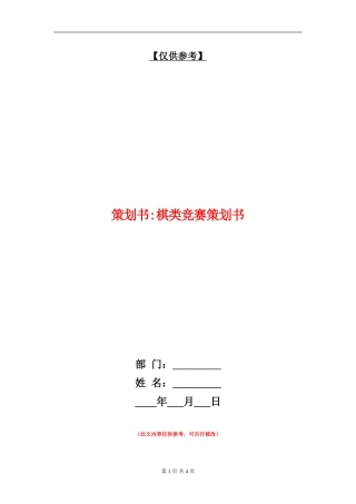 策划书-棋类比赛策划书