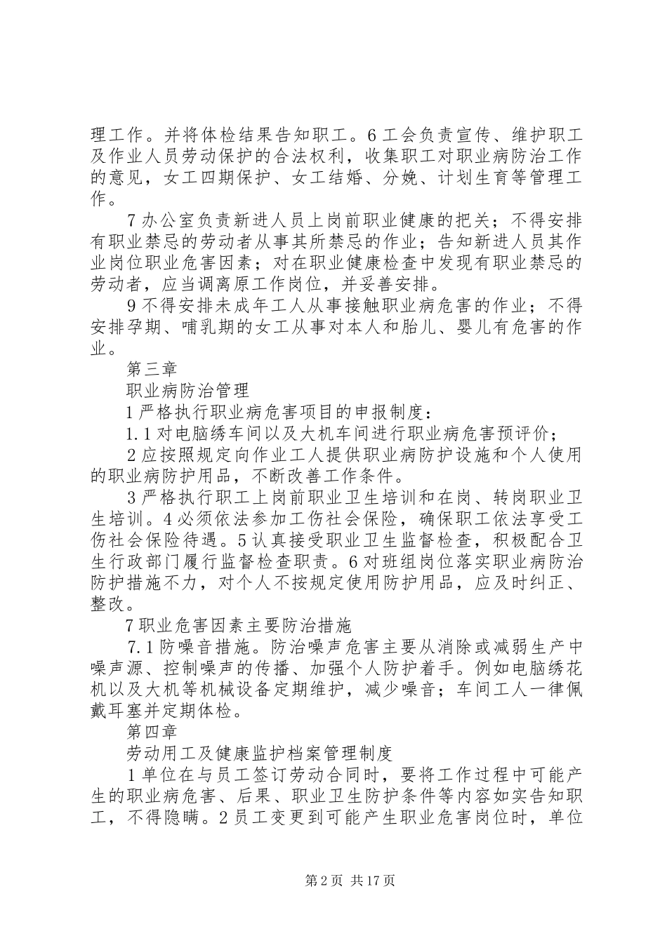 职业卫生健康管理规章制度 (2)_第2页