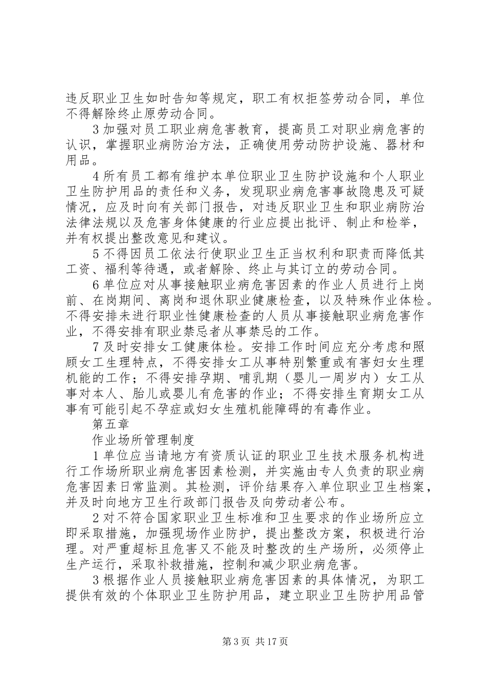 职业卫生健康管理规章制度 (2)_第3页