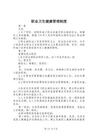职业卫生健康管理规章制度 (2)