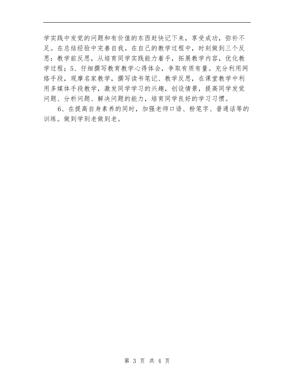 教师个人研修计划样本_第3页
