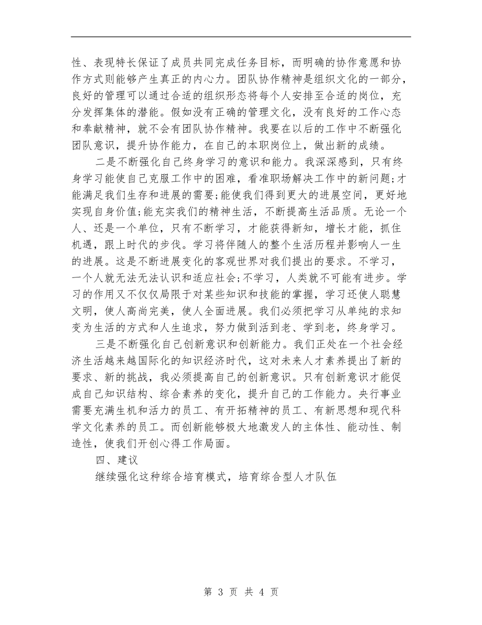 员工岗位培训总结范文2024_第3页