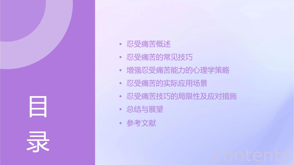 忍受痛苦技巧整理课件_第2页