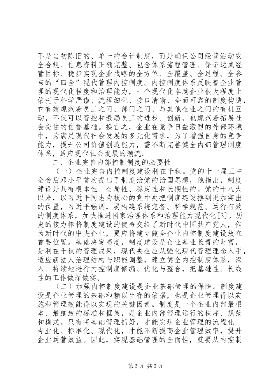 新时代央企内控规章制度体系建设分析_第2页
