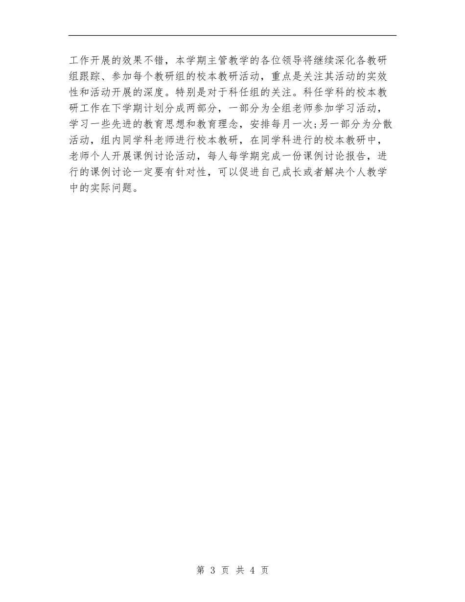 2018年度学校教学工作计划_第3页