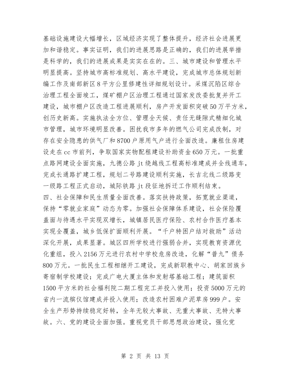 11月市全委会报告与11月文秘工作总结范文汇编_第2页