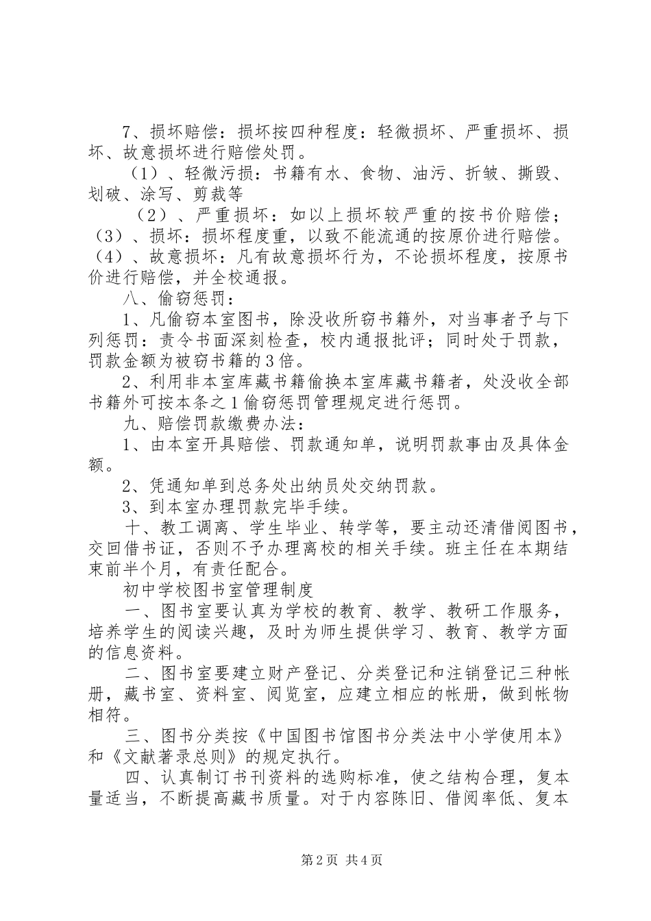 学校图书室开放借阅规章制度_第2页