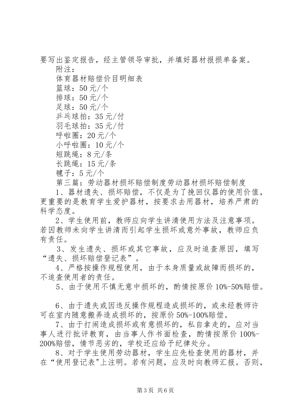 体育器材损坏赔偿及报损规章制度_第3页