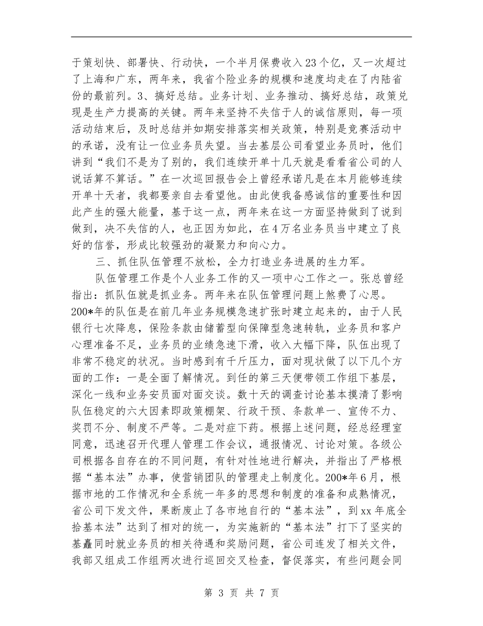 保险业务经理个人年终总结_第3页