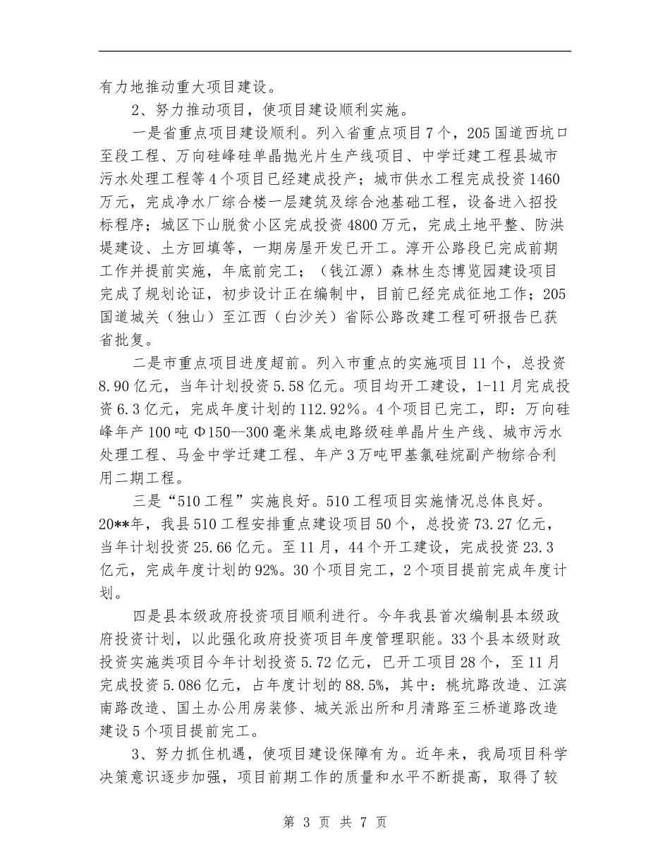 发改局领导履职工作总结_第3页