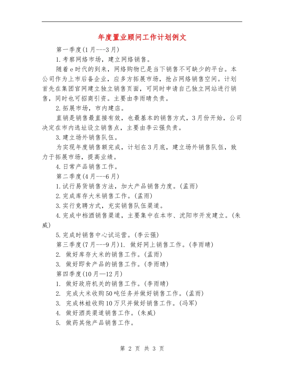 年度置业顾问工作计划例文_第2页