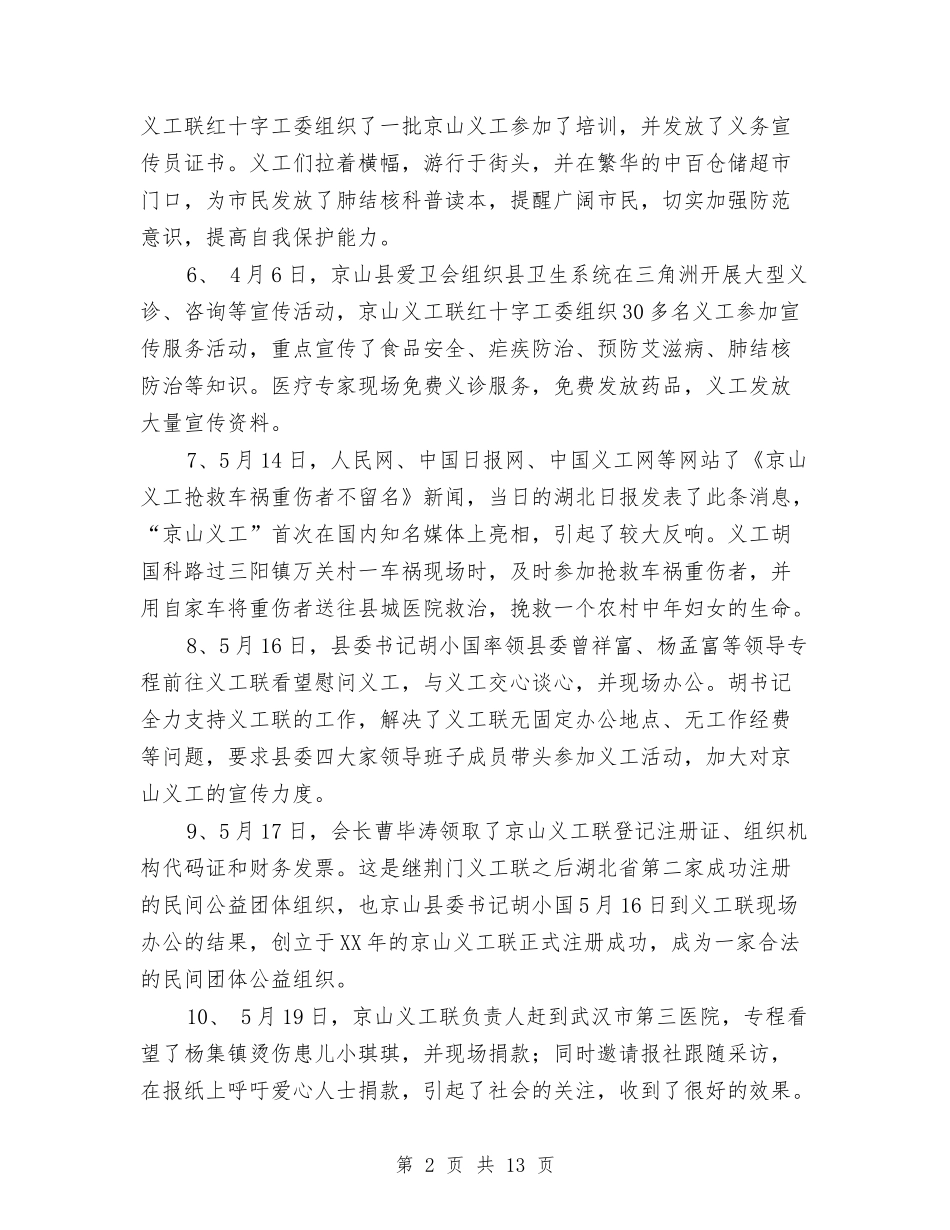 2024年义工联2024年度工作总结与2024年义翔铝业公司文明单位创建工作总结范文汇编_第2页