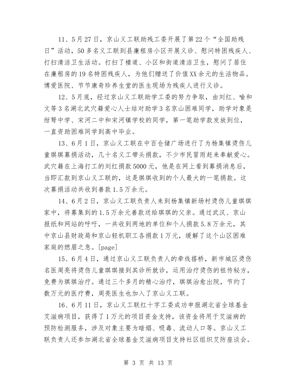 2024年义工联2024年度工作总结与2024年义翔铝业公司文明单位创建工作总结范文汇编_第3页