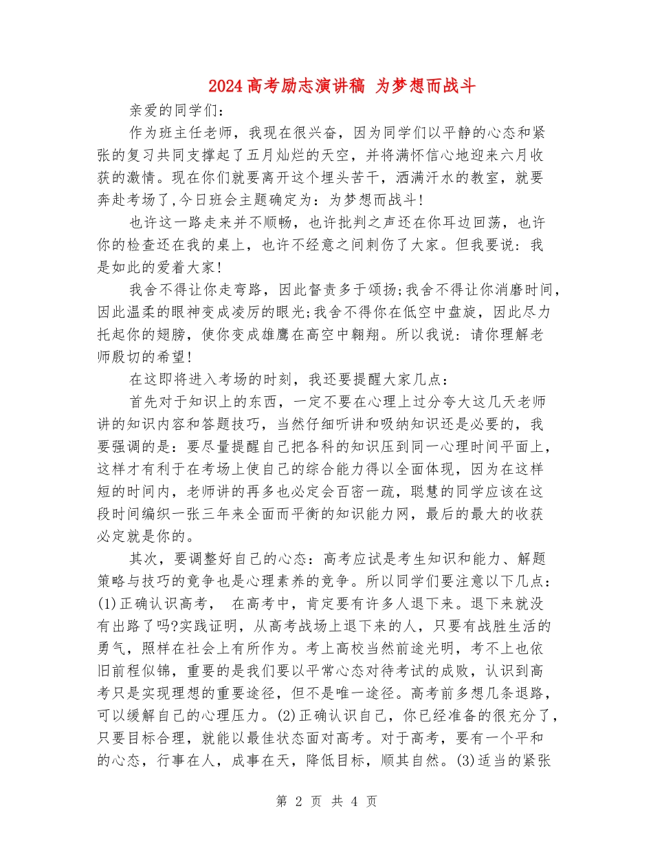 2024高考励志演讲稿-为梦想而战斗_第2页