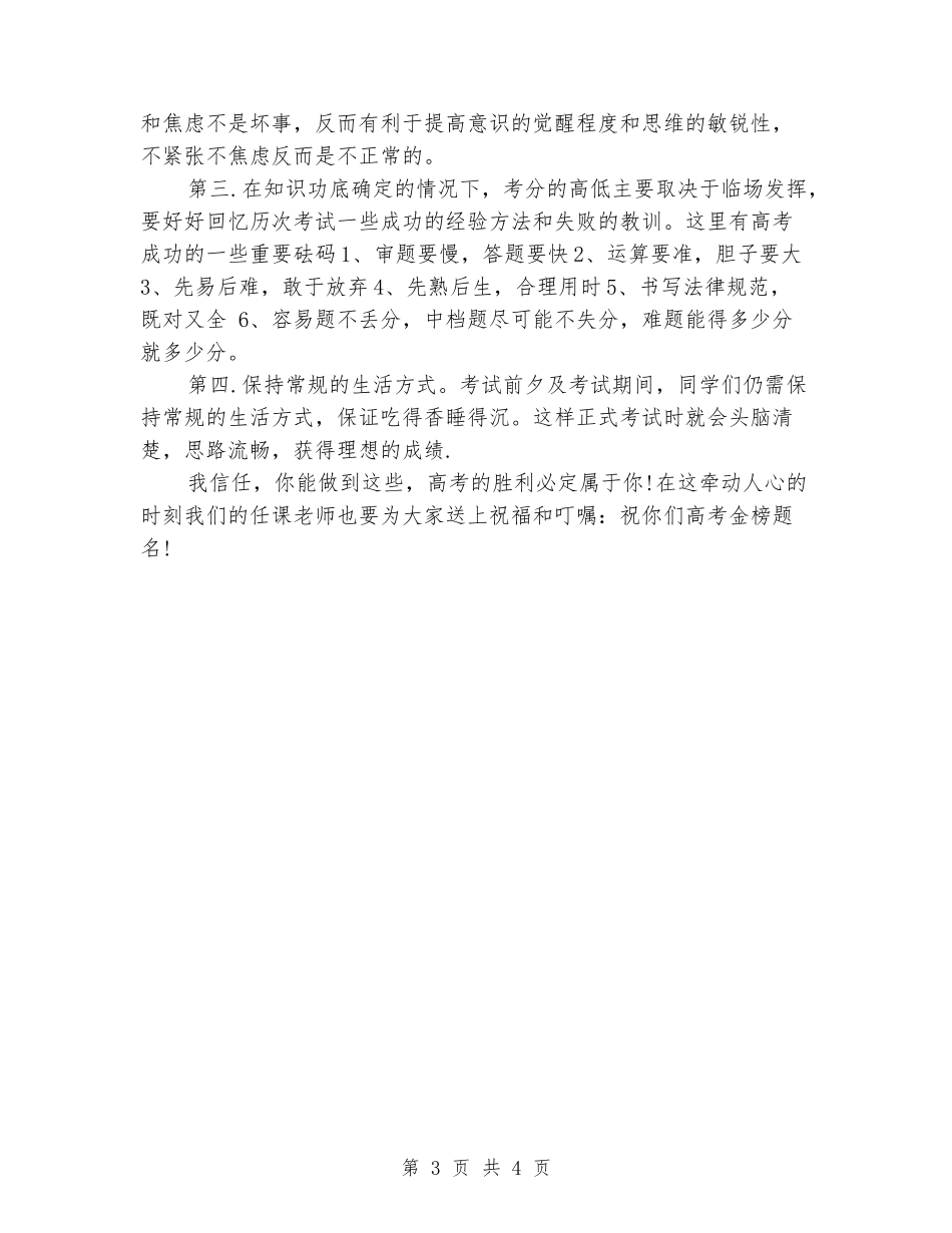 2024高考励志演讲稿-为梦想而战斗_第3页