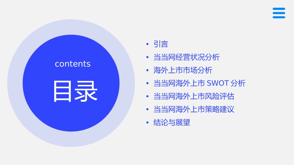 当当网海外上市评估课件_第2页