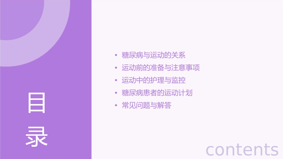 糖尿病五驾马车之运动篇护理课件_第2页