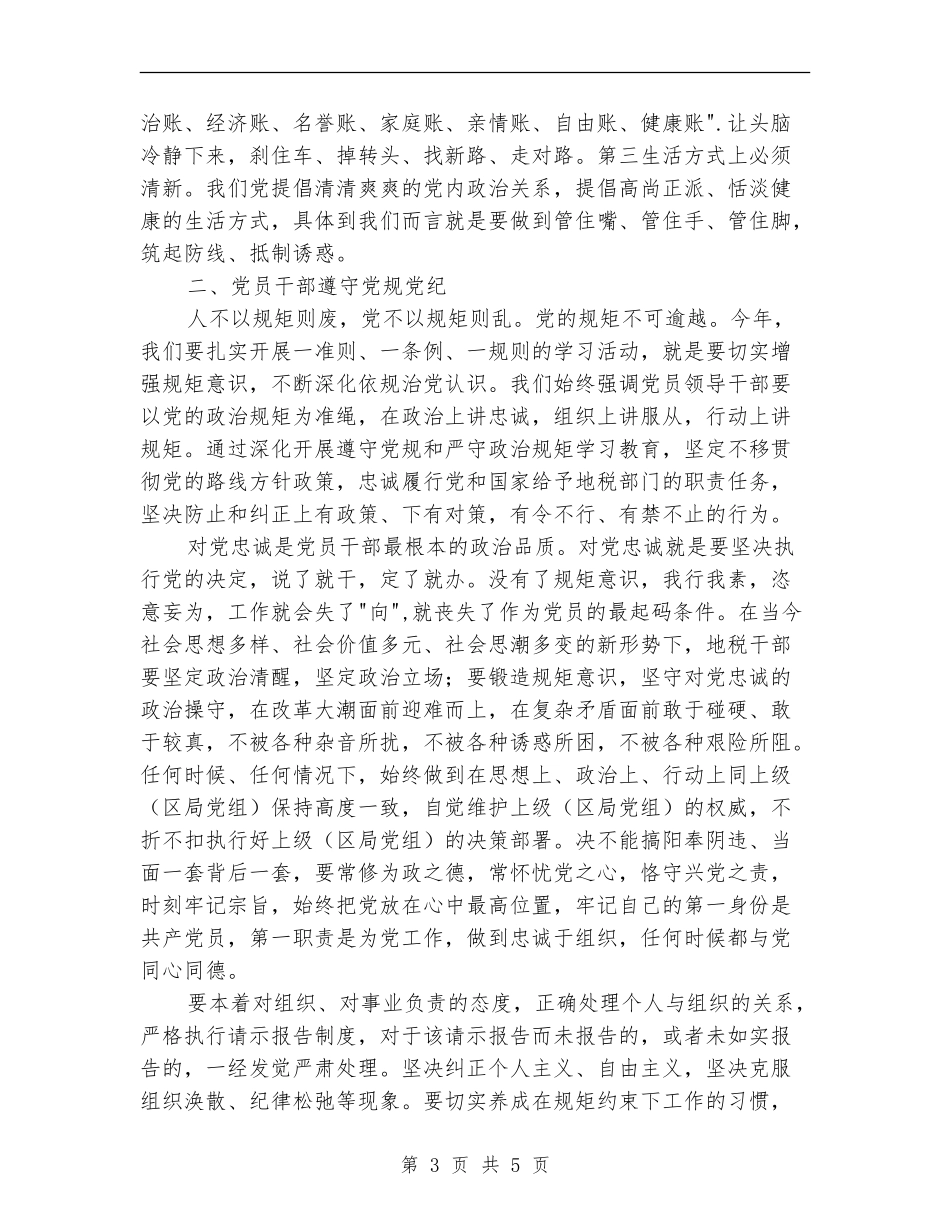 地税党支部党建工作总结_第3页