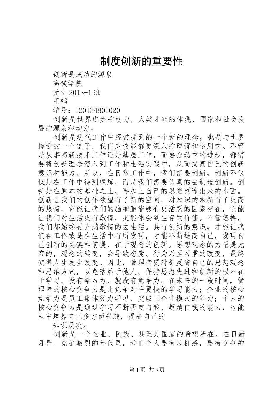 规章制度创新的重要性_第1页