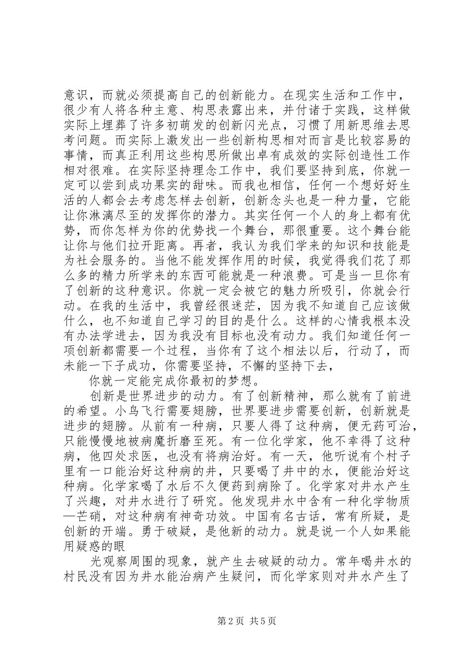 规章制度创新的重要性_第2页
