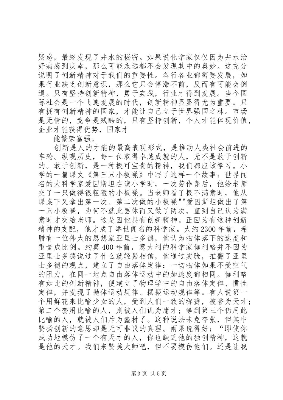 规章制度创新的重要性_第3页