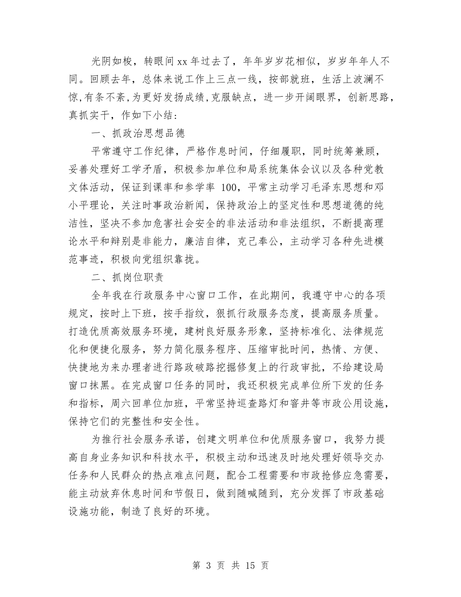 2024半年政务个人工作总结与2024半年村官个人工作总结汇编_第3页