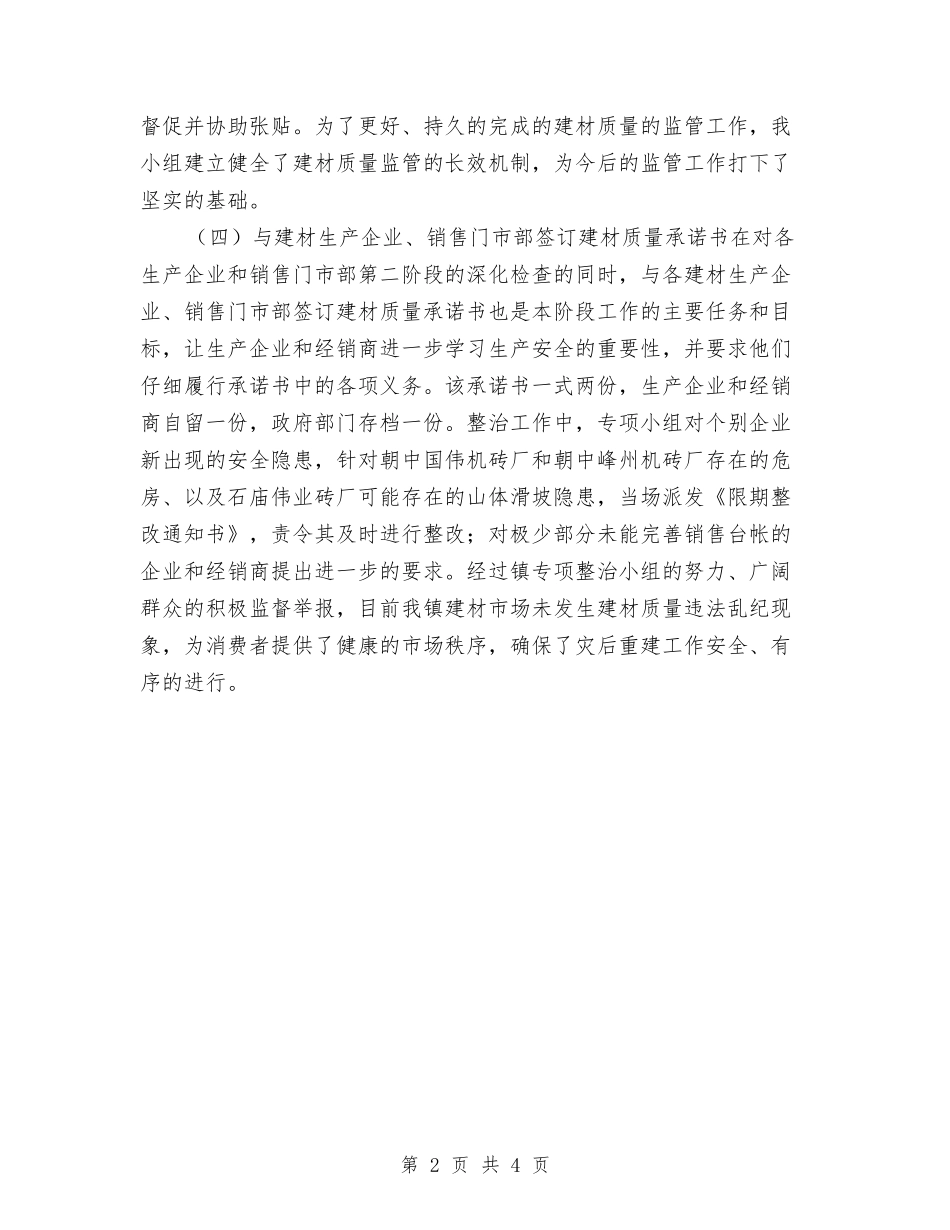 2024年度建材销售工作总结与2024年度建筑工程师个人工作总结汇编_第2页