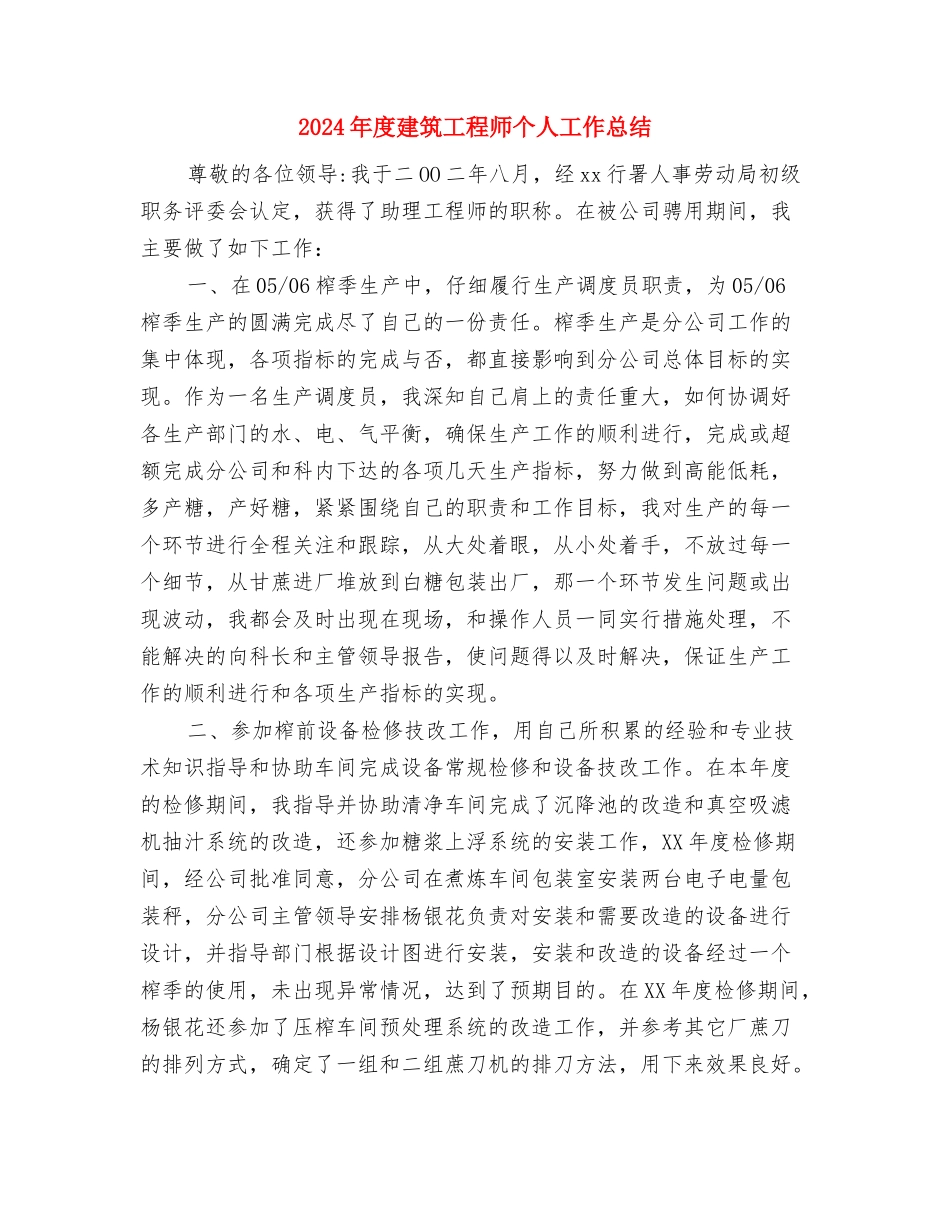 2024年度建材销售工作总结与2024年度建筑工程师个人工作总结汇编_第3页