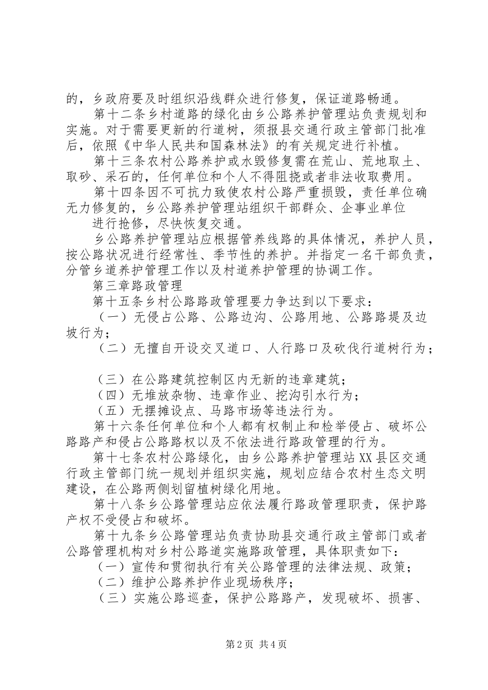 公路养护管理规章制度 _第2页