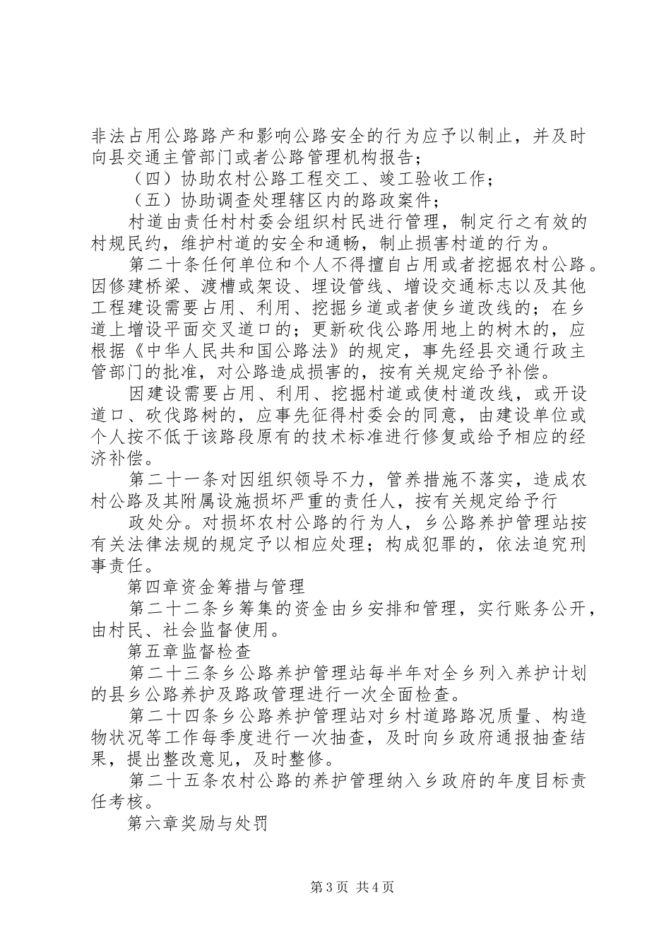 公路养护管理规章制度 _第3页