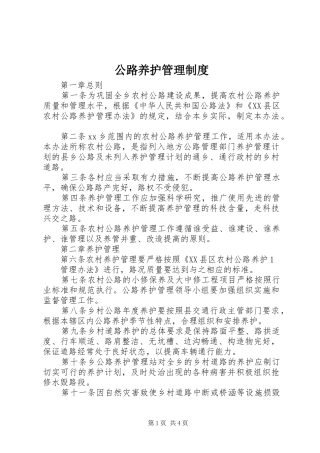 公路养护管理规章制度 