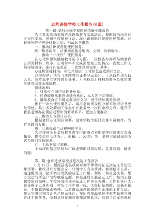 教师进修学校工作报告