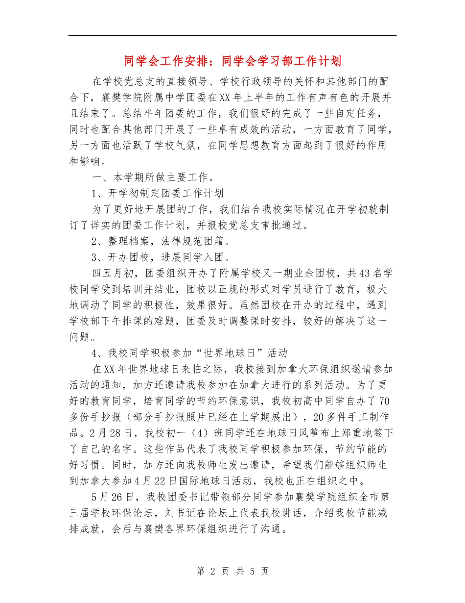 学生会工作安排：学生会学习部工作计划_第2页