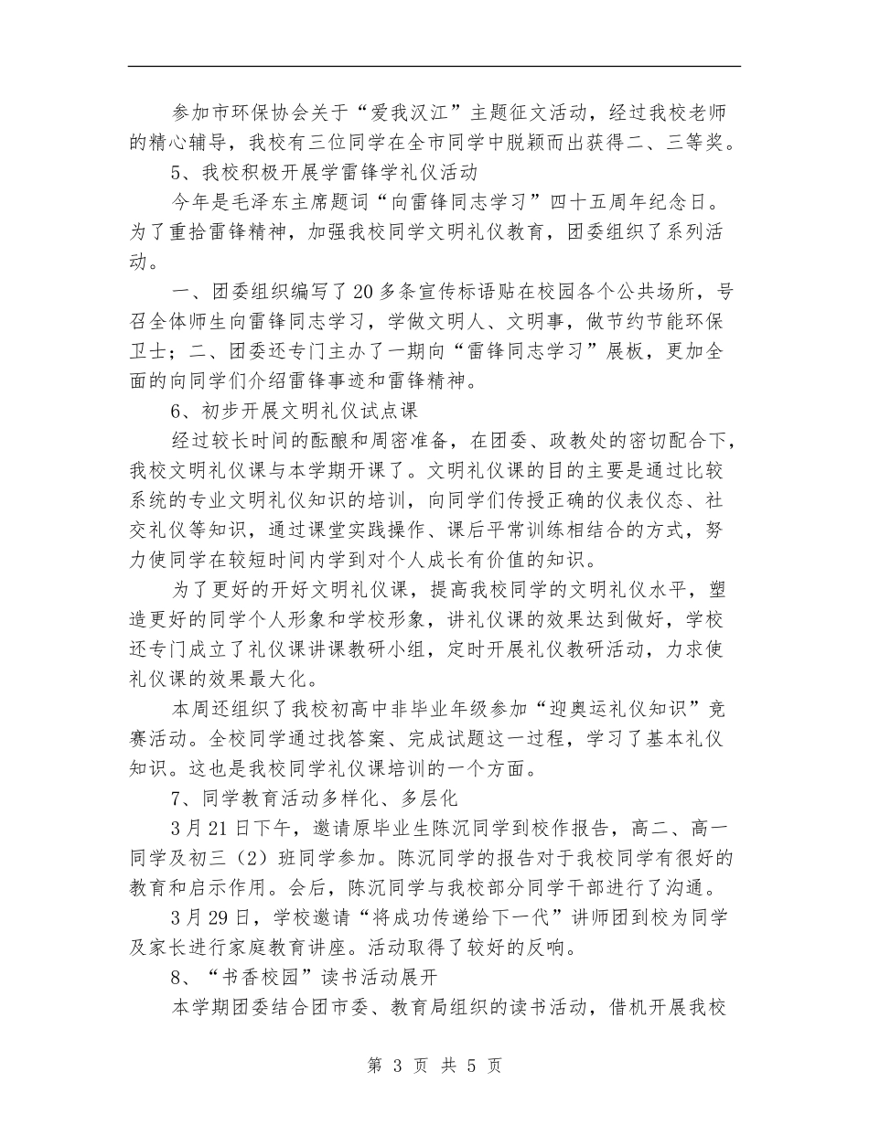 学生会工作安排：学生会学习部工作计划_第3页