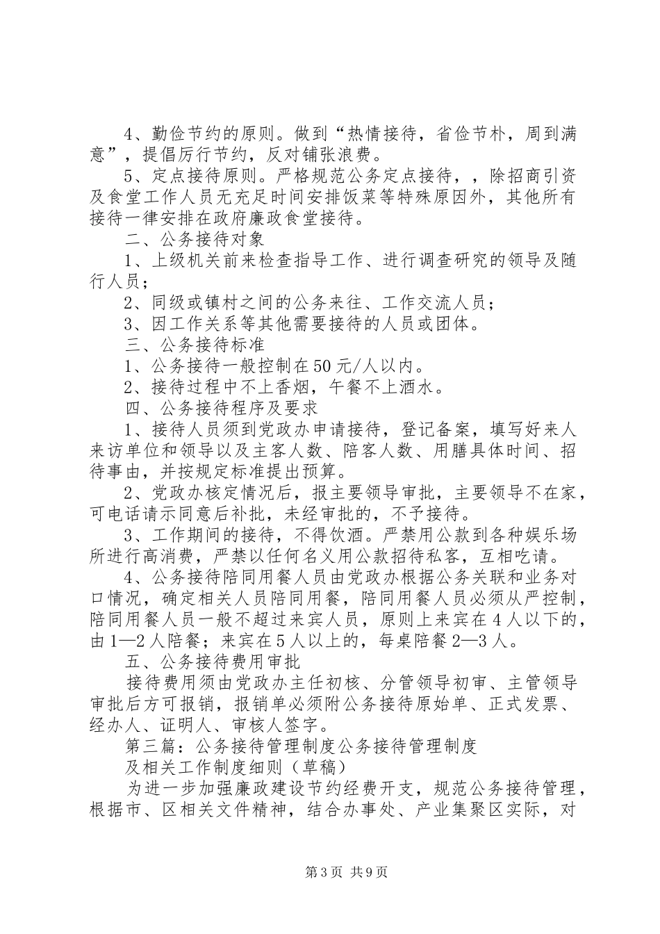 石硐小学公务接待管理规章制度_第3页