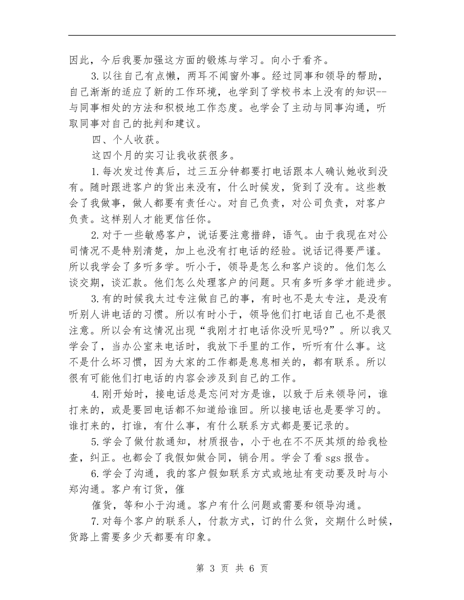 公司销售员试用期工作总结_第3页