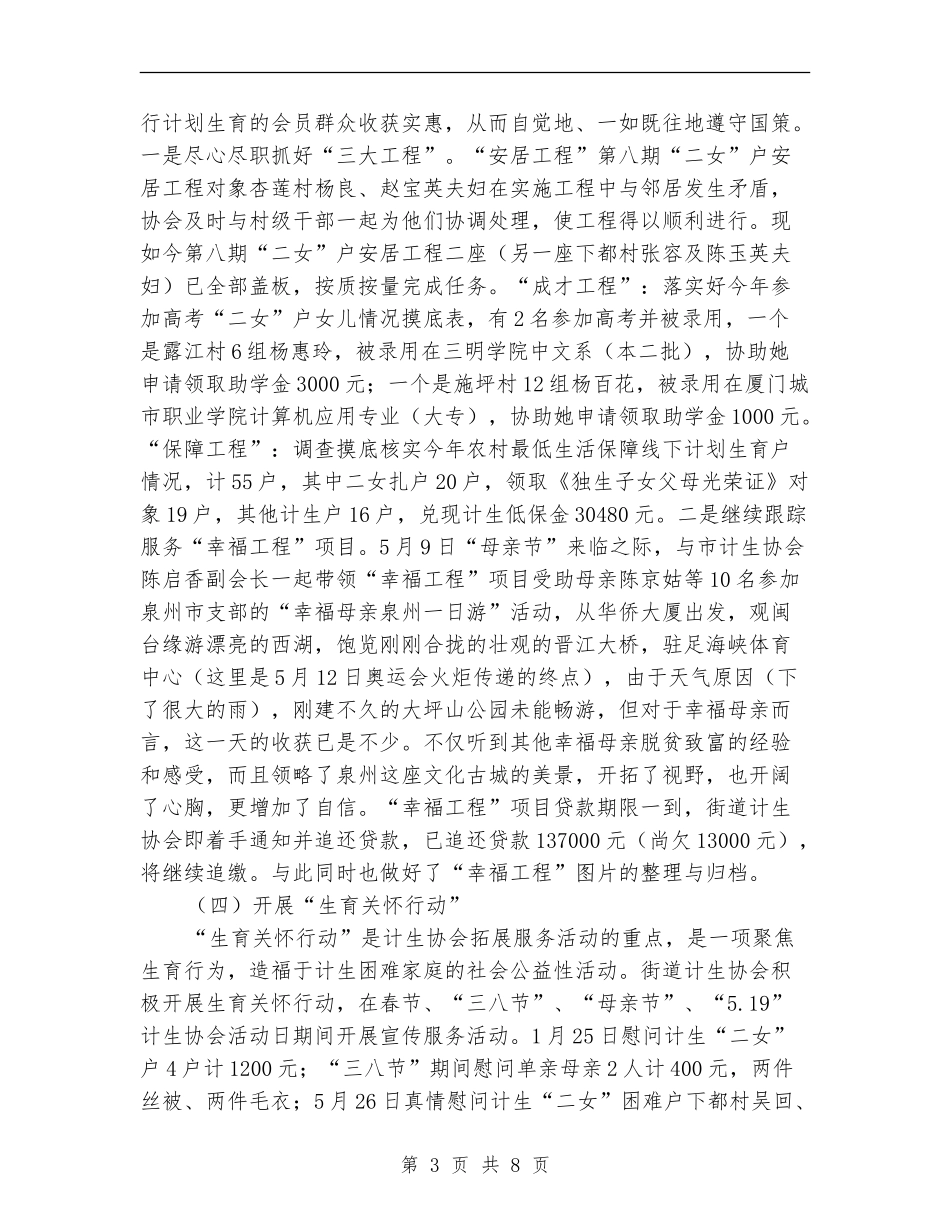 2024年街道计生协会工作总结_第3页