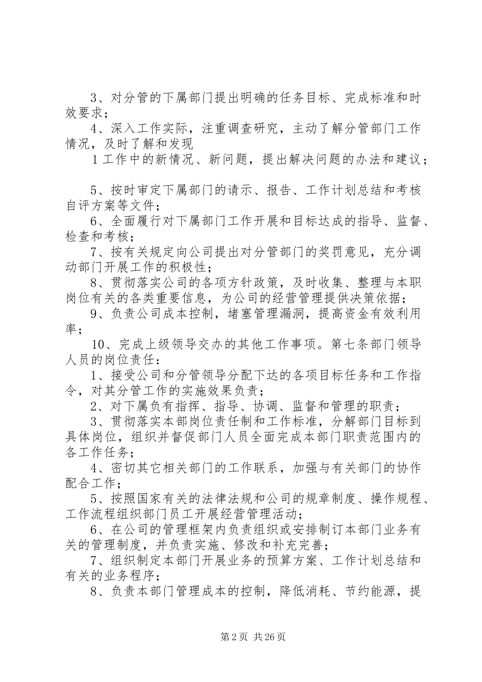 岗位追究责任规章制度_第2页