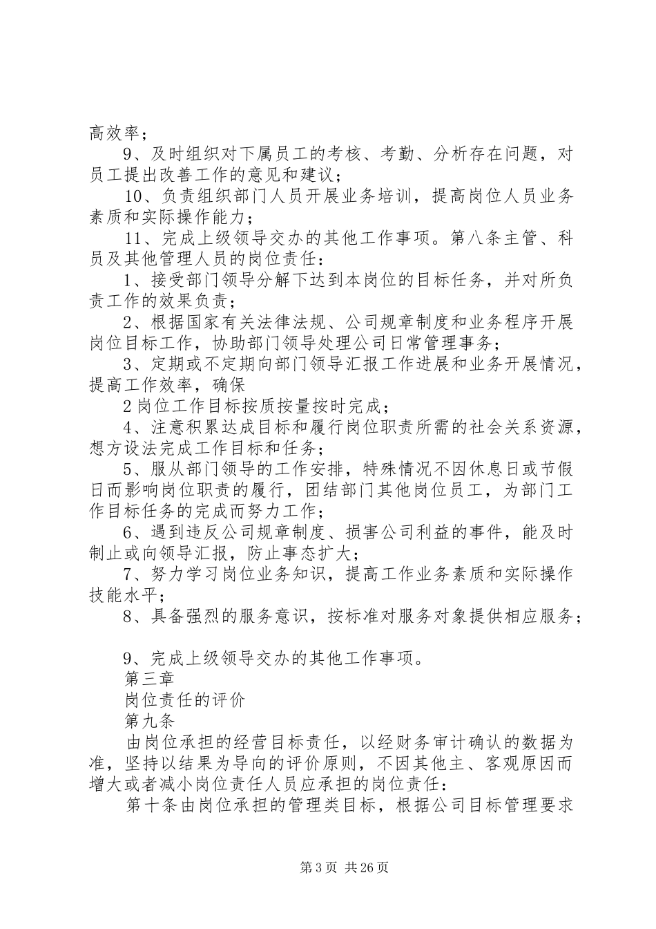 岗位追究责任规章制度_第3页