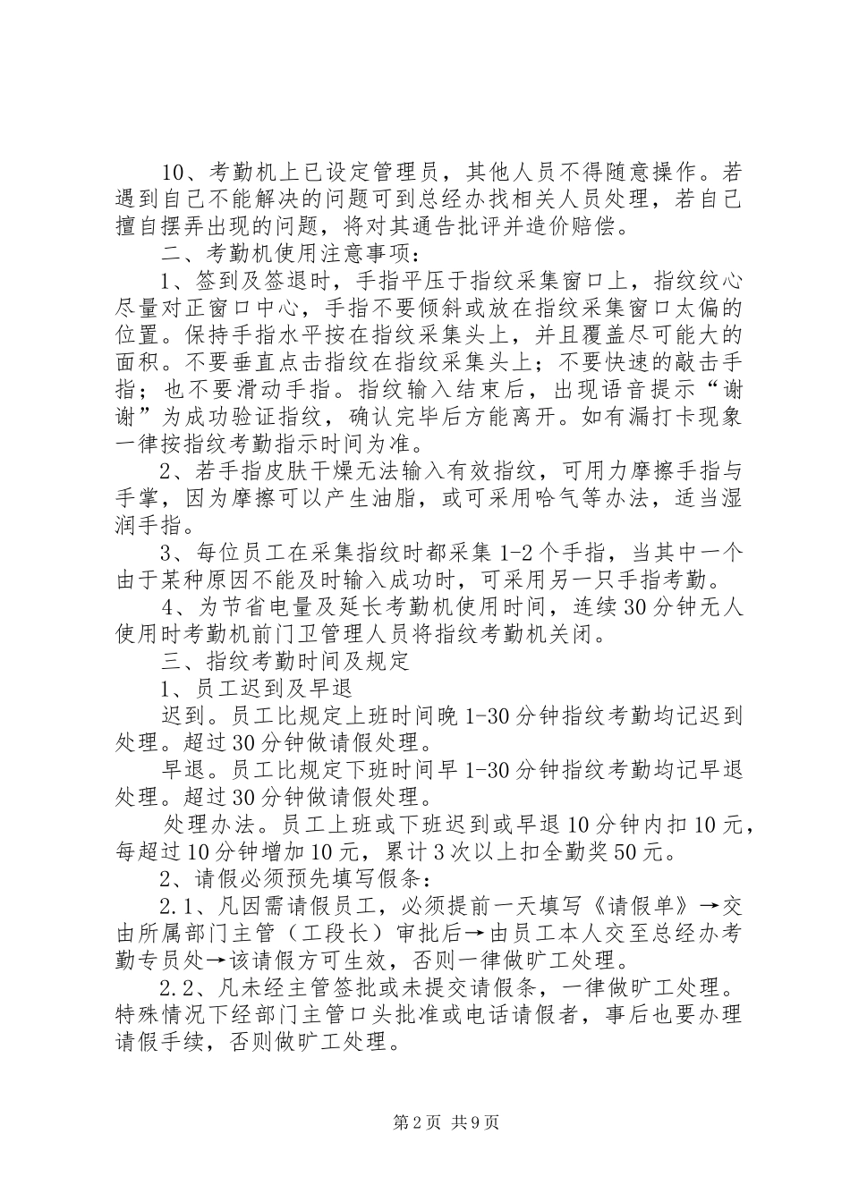 指纹考勤管理规章制度_第2页