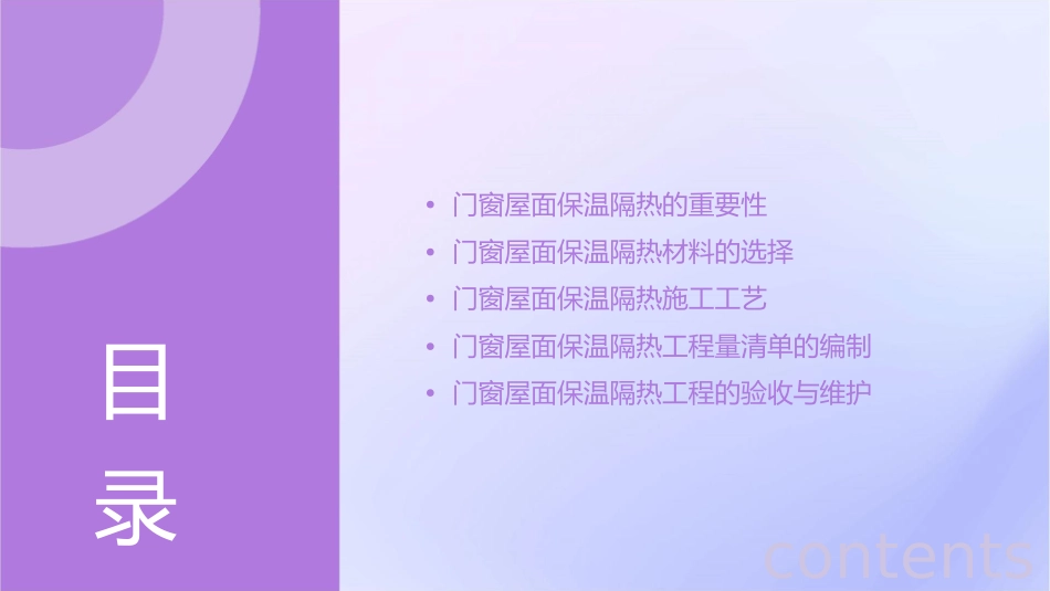 项目八十门窗屋面保温隔热清单编制课件_第2页